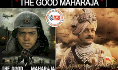 The Good Maharaja Story: इस साल दिसंबर में पर्दे पर आएगी ' द गुड महाराजा', 400 करोड़ की यह फिल्म कई मायनों में खास,  जानिए किस पर बेस्ड है ये फिल्म...