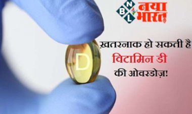 Vitamin D toxicity:  इस जरूरी विटामिन की कमी से होता है मांसपेशियों में दर्द, जानें इसके लक्षण, खतरनाक हो सकती है इसकी ओवरडोज़...