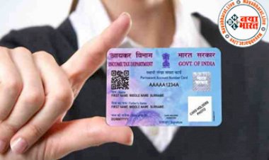 Pan Card Loan Scheme:  सिर्फ पैन कार्ड  के जरिए मिनटों में मिलेगा  50,000 रुपये तक का लोन, यहां जानिए पूरा प्रोसेस और नियम...
