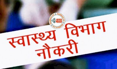 CG- सीधी भर्ती अलर्ट: चिकित्सा महाविद्यालय में 445 पदों पर सीधी भर्ती... आवेदन की अंतिम तिथि बढ़ी... 24 अगस्त तक करें आवेदन... देखें डिटेल......