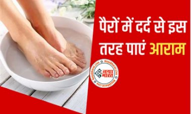 Leg pain : अधिक चलने से पैरों में होता है दर्द, ये घरेलू तरीके दर्द से दिलाएंगे छुटकारा, जाने किस तरह पाएं आराम ?