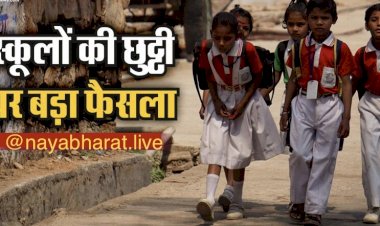 School Holidays in September : सितंबर में बच्चों की मौज…स्कूलो की छुट्टियां ही छुट्टियां, बच्चों की बल्ले-बल्ले, देखें छुट्टी की लिस्ट…