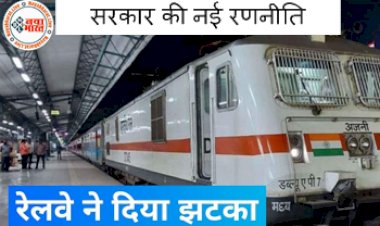 Railway Ticket Concession: वरिष्ठ नागरिकों के लिए रेल किराये में 50 फीसदी छूट को लेकर आया बड़ा अपडेट, जानिए क्या है सरकार की नई रणनीति...