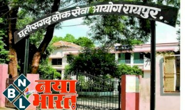 CGPSC रिजल्ट BIG NEWS: 171 पदों के लिए ली गई CGPSC मुख्य परीक्षा के परिणाम घोषित... 509 अभ्यर्थी इंटरव्यू के लिए हुए चयनित... लोक सेवा आयोग ने जारी किए नतीजे... देखें सूची.....