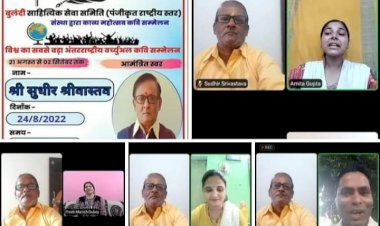 अदम गोंडवी की सरजमीं से वर्ल्ड रिकॉर्ड कवि सम्मेलन में सुधीर श्रीवास्तव ने काव्य पाठ कर जिले का गौरव बढ़ाया 