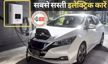 Cheap & Best Electric Cars: भारत के टॉप 5 सबसे सस्ती इलेक्ट्रिक कारें, सिंगल चार्ज पर देती हैं 461 Km तक का सफर: देखें तस्वीरें...