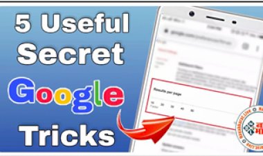Google Secrets And Tricks: गूगल के मजेदार Tricks और Secret जिन्हें आप नहीं जानते होंगे...