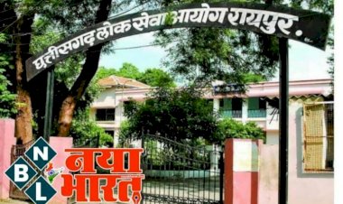 CGPSC रिजल्ट BREAKING: लोक सेवा आयोग ने जारी किए चयनित अभ्यर्थियों की सूची... होम्योपैथी चिकित्सा अधिकारी के परिणाम घोषित... डॉ.एकता चंद्राकर बनीं स्टेट टॉपर... देखें रिजल्ट....