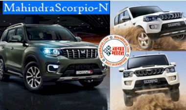 Mahindra Scorpio N: जाने  फैक्ट्री में कैसे बनती है महिंद्रा स्कॉर्पियो-एन, आनंद महिंद्रा ने शेयर किया 2 मिनट का वीडियो...