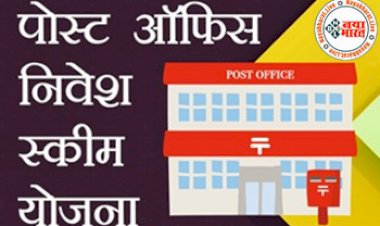 Post Office Scheme:  पोस्ट ऑफिस की ये सेविंग स्कीम्स देती हैं बेहतर रिटर्न, जानें कैसे निवेश कर उठाएं इसका लाभ...