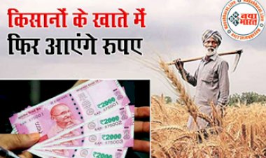 PM Kisan Yojana : 12वीं किस्त को लेकर आया बड़ा अपडेट ! बस कुछ ही दिनों बाद किसानो के खाते में फिर आएंगे रूपये...