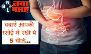How to cure acidity permanently : बार-बार आती खट्टी डकार से हैं परेशान? चबाएं आपकी रसोई में रखी ये 5 चीजें...
