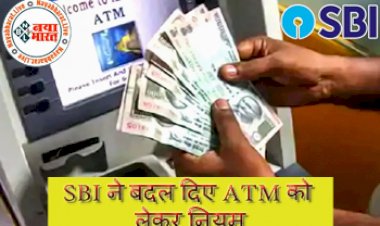 SBI ATM Rules: SBI ने बदल दिए ATM को लेकर नियम? 4 बार से ज्यादा पैसे निकालने पर लगेगा इतने रुपये चार्ज...