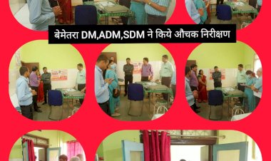 CG:बेमेतरा DM जितेंद्र शुक्ला एवंADM, SDM ने किये जिला चिकित्सालय का औचक निरीक्षण