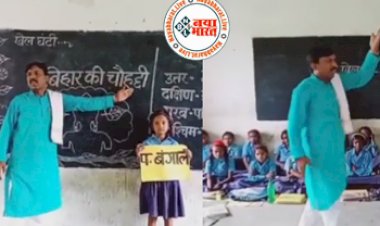 Viral Video : अनोखे अंदाज में नाच-गाकर पढ़ाते हैं ये शिक्षक, देखे कर आप भी कहेंगे- वाह गुरुजी वाह, देखे पूरी  वीडियो...