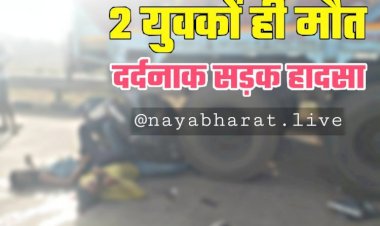 CG दर्दनाक सड़क हादसा : रफ्तार का कहर ,खून से लाल हुई सड़क…दो बाइकों की जबरदस्त भिड़ंत…2 की मौके पर ही मौत ,1 की हालत गम्भीर..