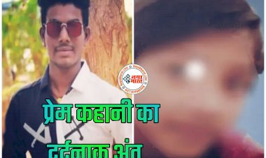 CG- प्रेमी जोड़े ने की खुदकुशी: प्रेम कहानी का दर्दनाक अंत... प्रेमी जोड़े की मिली लाश... प्रेमी जोड़े ने भाग कर की आत्महत्या...  रेलवे ट्रेक के पास मिला दोनों का शव... खाया जहर.....