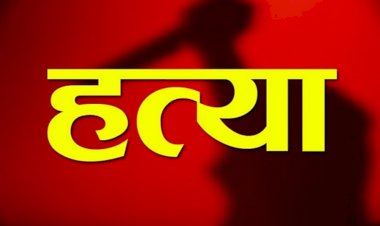CG- छोटे भाई ने की बड़े भाई की हत्या:छोटे भाई ने शराबी बड़े भाई को उतारा मौत के घाट…सील बट्टा से किए कई वार...फिर जो हुआ...हत्या का कारण जान हो जाएंगे हैरान...