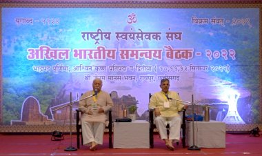 राष्ट्रीय स्वयंसेवक संघ
अखिल भारतीय समन्वय बैठक-2022…देखे विडियो….