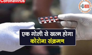 COVID-19 Tablet: अब कोरोना वायरस का होगा तुरंत इलाज! ये दवाइयां जिनसे जल्द ठीक हो रहे मरीज, जानिए कैसे करे इस्तेमाल...