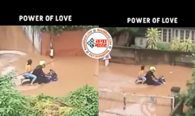 Submerged Bike: पानी में डूबी हुई बाइक पर गर्लफ्रेंड' को बैठाकर दौड़ाई, जिसने भी देखा हंसी नही रोक पाई, देखे वायरल विडियो...