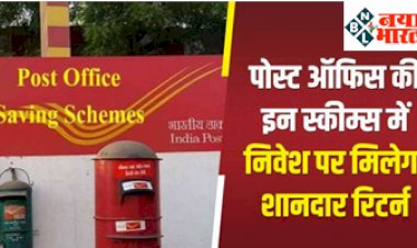 Post Office Monthly Scheme: हर महीने मिलेंगे 2,500 रुपये, यहां करें इन्वेस्ट, जानिए कितना और कैसे करना है निवेश...
