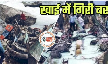 11 मौतें BIG NEWS : दर्दनाक हादसा... गहरी खाई में गिरी बस...कई घायल... राहत-बचाव कार्य जारी....