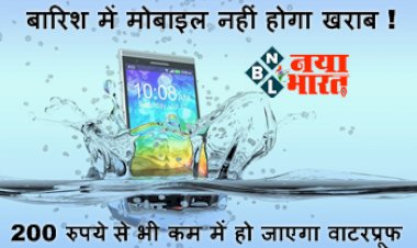 Waterproof Phone Pouch: बारिश में मोबाइल नहीं होगा खराब ! 200 रुपये से भी कम में हो जाएगा वाटरप्रूफ, बस करना होगा ये काम, जानिए...