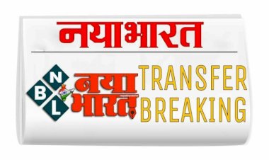 CG- शिक्षक ट्रांसफर : शिक्षकों के हुए ट्रांसफर...जानिए किन्हें कहां मिली जिम्मेदारी...देखें ट्रांसफर सूची...