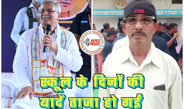 ...जब CM भूपेश को मिल गए सहपाठी... स्कूल के दिनों की यादें ताजा हो गईं...  मुख्यमंत्री ने पूछा- तें इंहा कइसे, तोर गांव तो गुढियारी म हे ना?... फिर हुआ ये.....
