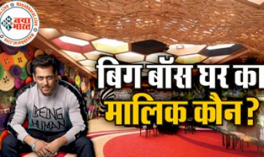 Big Boss 16 House Price: कहां है बिग बॉस का घर, कौन है इसका मालिक और क्या है इसकी कीमत...जानिए घर की थीम से लेकर कंटेस्टेंट्स तक के नाम ...