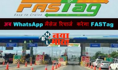 FASTag Recharge via Whatsapp: अब WhatsApp मैसेज रिचार्ज करेगा FASTag...बस इस नंबर पर भेजें ‘Hi’...