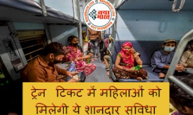 Indian Railways: IRCTC का बड़ा ऐलान ! अब ट्रेन टिकट में महिलाओं को मिलेगी ये शानदार सुविधा, तुरंत पढ़ें...