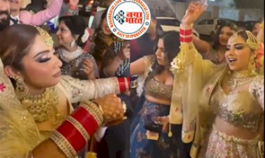 Viral Video: मुंह में नोट दबाकर दुल्हन ने किया जबरदस्त भांगड़ा, देखते रह गए आस-पास खड़े बाराती, दूल्हा बोला कुछ ऐसा जिसे सुनकर लोग हुए हैरान, देखे वीडियो...
