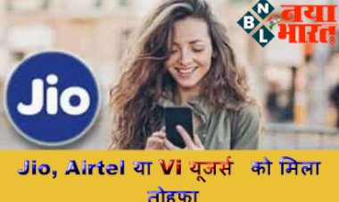 Free Recharge Offer: Jio, Airtel या Vi यूजर्स को मिला तोहफा !  फ्री मिलेगा 3 महीने का रिचार्ज, जाने इस खबर की पूरी सच्चाई...
