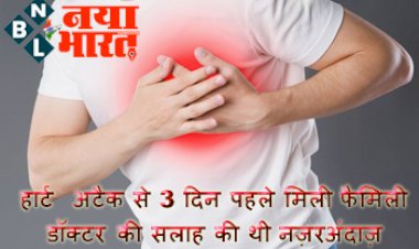 Health News : Raju Srivastava ने हार्ट अटैक से 3 दिन पहले मिली फैमिली डॉक्टर की सलाह की थी नज़रअंदाज़, आप न करें ऐसी गलतियां...