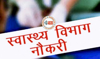 CG JOB: करीब 100 पदों पर भर्तियां... नर्सिंग सुपरिटेंडेंट, टेक्निशयन, नर्सिंग स्टाफ, फील्ड ऑफिसर समेत इन पदों पर नौकरी का मौका... ऐसे करें अप्लाई... देखें डिटेल.....