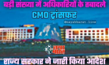 CG- CMO ट्रांसफर BIG NEWS: बड़ी संख्या में अधिकारियों के तबादले...राज्य सरकार ने जारी किया आदेश.... जानिए किन्हें कहां मिली जिम्मेदारी.... देखिए पूरी जंबो लिस्ट.....