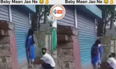 Girlfriend angry : दिल थाम के देखिये ये दृश्य किसी के भी उड़ा देगा होश, प्रेमिका के नाराज होने पर पैर पकड़कर गिड़गिड़ाने लगा प्रेमी, तभी हुआ कुछ ये, देखे पूरा वीडियो...