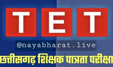 CG- TET एग्जाम में नकल : शिक्षक पात्रता परीक्षा में नकल...दो पर्यवेक्षक सस्पेंड... उच्च शिक्षा मंत्री के निर्देश पर ऑब्ज़र्वर और प्राचार्य पर भी हुई कार्रवाई…जानिए पूरा मामला….