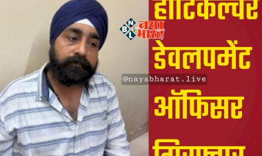 CG- घुसखोर वरिष्ठ अफसर गिरफ्तार BIG ब्रेकिंग: ACB की बड़ी कार्रवाई... ACB ने रिश्वत मामले में हार्टिकल्चर डेवलपमेंट ऑफिसर को किया गिरफ्तार... कार्रवाई से मचा हड़कंप.....