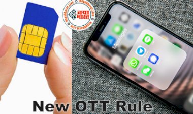 New OTT Rule: फेसबुक, वॉट्सऐप, टेलीग्राम और ओटीटी कंपनियां अब नहीं चलेंगी मनमानी, बदलना होगा ये नियम...