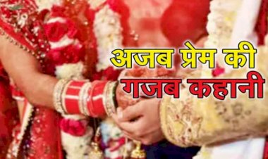 अजब प्रेम की गजब कहानी :शादी के तीन घंटे बाद दुल्हन ने दिया बच्चे को जन्म…फिर जो हुआ..दूल्हे के पैरों तले खिसकी जमीन…दूल्हा बोला- साला मैं तो बाप बन गया!