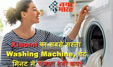 MIJIA 3kg Mini Washing Machine : अब नहीं धोने पड़ेंगे रगड़-रगड़कर कपड़े! Xiaomi का सबसे सस्ता Washing Machine, चंद मिनट में चमका देगी कपड़े ...
