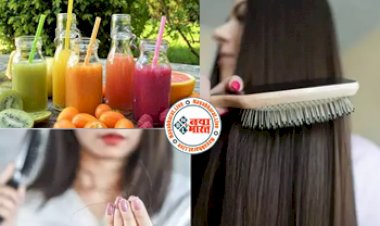 Juice for Hair Care : बालों को झड़ने से रोकने के लिए आज से ही पीना शुरू करे ये 4 जूस, हेयर फॉल और डैंड्रफ से मिलेगा छुटकारा...