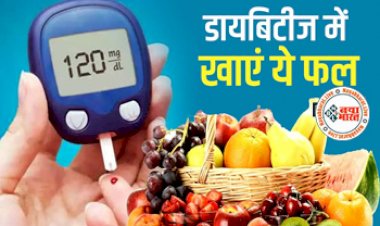 Diabetic Patients: डायबिटीज है, तो जरूर खाएं ये फल, किसी इंसुलिन से कम नहीं ये एक चीज...कभी नहीं होगा हाई ब्लड शुगर लेवल, जाने कैसे करे सेवन....