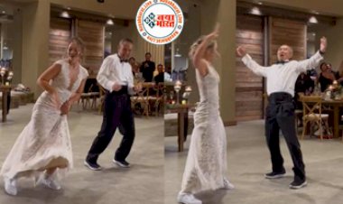 Father and daughter dance: शादी में दुल्हन के पिता ने बेटी के साथ किया ऐसा Rocking डांस, जिसे देखकर लोग बोले- OMG! क्या बात है...