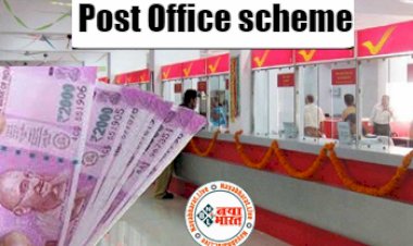 Post Office Scheme: पोस्ट ऑफिस की इस योजना में इजाफा ! 5 साल बाद मिलेगा तगड़ा रिटर्न, कभी नहीं डूबेगा आपका पैसा...मिलेगा ज्यादा का फायदा...