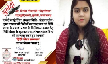 बेमेतरा, छत्तीसगढ़ की युवा लेखिका शिखा गोस्वामी को मिला