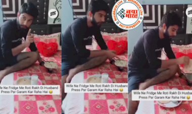 Husband and wife video: ठंडी रोटी पर पति-पत्नी के बीच हुई लड़ाई, उसके बाद जो हुआ..... वीडियो देख सभी के छूटे पशीने...